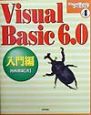 Visual　Basic　6．0入門編