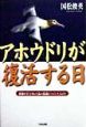 アホウドリが復活する日