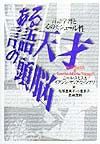 ある言語天才の頭脳