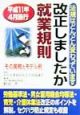 改正しましたか就業規則