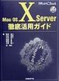 Mac　OS　10　Server徹底活用ガイド