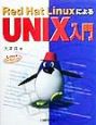 Red　Hat　LinuxによるUNIX入門