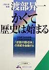 かくて歴史は始まる