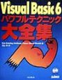 Visual　Basic6パワフルテクニック大全集
