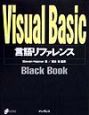 Visual　Basic言語リファレンスblack　book