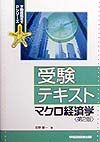 マクロ経済学/佐野晋一 - 販売書籍｜TSUTAYA レンタル・販売 商品在庫検索