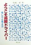 ようこそ高齢ドライバー