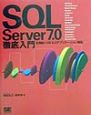 SQL　Server　7．0徹底入門