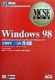 Windows　98