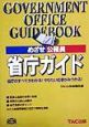 めざせ公務員省庁ガイド