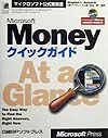 アイディーエス『Microsoft Moneyクイックガイド 〔1999年〕』