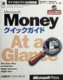 Microsoft　Moneyクイックガイド　〔1999年〕