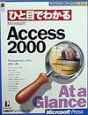 ひと目でわかるMicrosoft　Access　2000