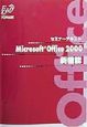 Microsoft　Office　2000新機能