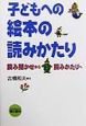 子どもへの絵本の読みかたり