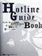 Hotline　guide　book　and　more…