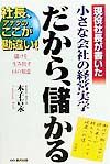 だから、儲かる