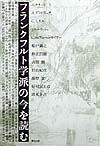 フランクフルト学派の今を読む