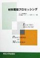 材料電磁プロセッシング