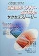 わが国における循環調節ペプチド・因子研究のサクセスストーリー