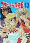 ゴクドーくん漫遊記 アニメの動画 Dvd Tsutaya ツタヤ ゴクドーくん漫遊記 アニメの動画 Dvd Tsutaya ツタヤ