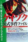 ケイゾク/裏設定/柴田純保存委員会 - 販売書籍｜TSUTAYA レンタル