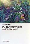 ことばと認知の発達