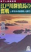 江戸川探偵長の奮戦