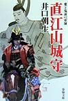 直江山城守
