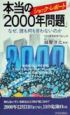 本当の「2000年問題」