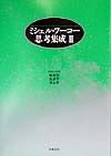 ミシェル・フーコー思考集成　歴史学／系譜学／考古学