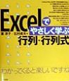 Excelでやさしく学ぶ行列・行列式