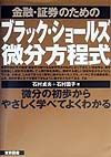 金融・証券のためのブラック・ショールズ微分方程式