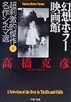 幻想ホラー映画館