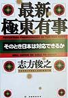 最新・極東有事