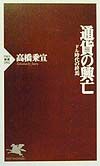 通貨の興亡