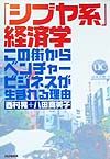 「シブヤ系」経済学