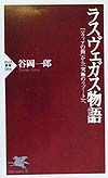 ラスヴェガス物語