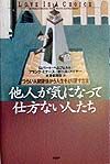 他人が気になって仕方ない人たち