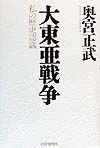 大東亜戦争