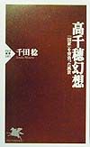 高千穂幻想