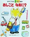 おしごとなあに?