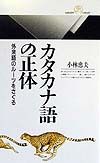 カタカナ語の正体