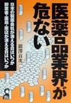 医薬品業界が危ない