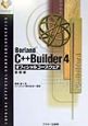 Borland　C＋＋Builder　4オフィシャルコースウェア　基礎編