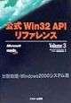 公式Win　32　APIリファレンス　volume　3（分散処理・W