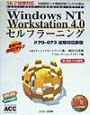 ROM付WindowsNTWorkstation4．0セルフラーニング