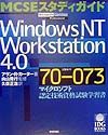 アラン・R. カーター『Windows NT Work』