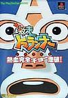 激走トマランナー公式ガイド熱血完全チョー走破!
