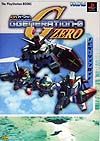 SDガンダムGgenerationー0ナビゲーションガイド